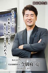今別府 亮