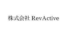 株式会社RevActive
